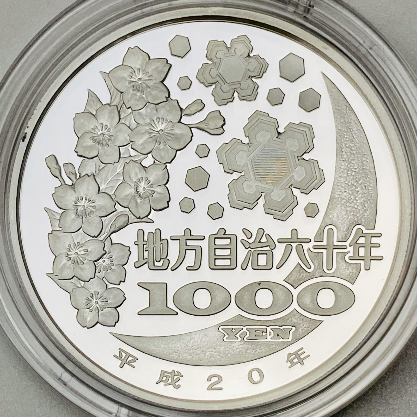 地方自治 千円銀貨 京都府 Aセット 31.1g 地方自治法施行60周年記念 千