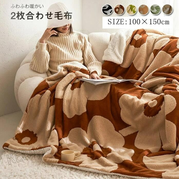 毛布 シングル 2枚合わせ シープ ボア ブランケット 吸湿発熱 マイクロファイバー ふわふわ もこもこ 掛け毛布 洗える 暖か あったか 2枚合わせ毛布 おしゃれ 北欧 冬 秋冬 Q2nw834