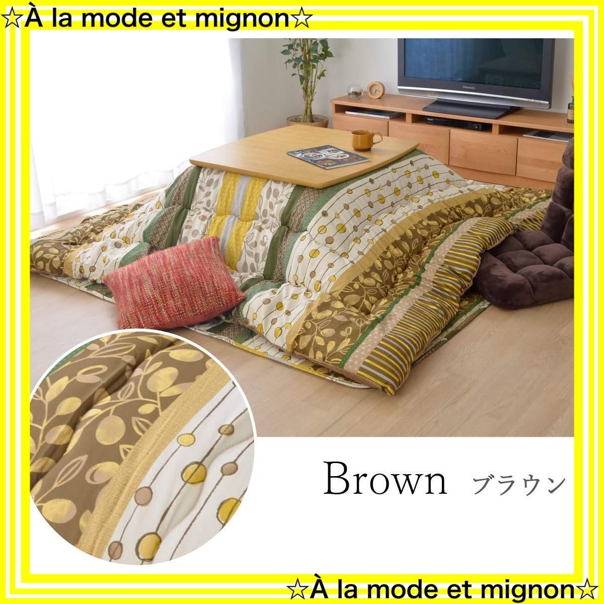 リーフ ブラウン 約205×245cm わらび 5987739 長方形 こたつ布団 イケヒコ NEXPOTALLINN_EU