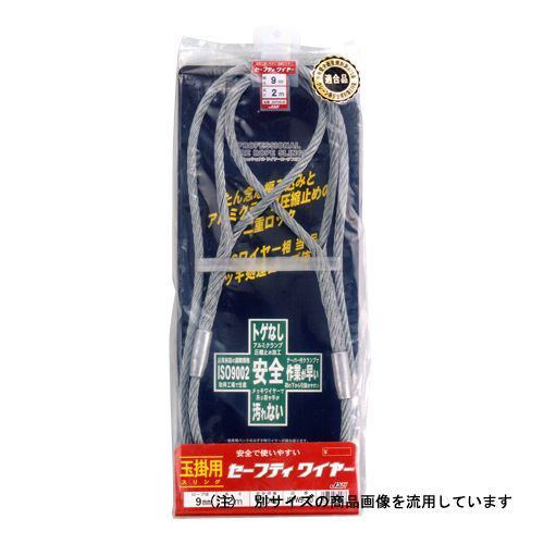 BFJ1031352 セフティワイヤー JSH JSPW12-15 アルミクランプ止め＋編込みの2重ロックです。荷物のつり上げ・固定・引っ張り。 BFJ1031352