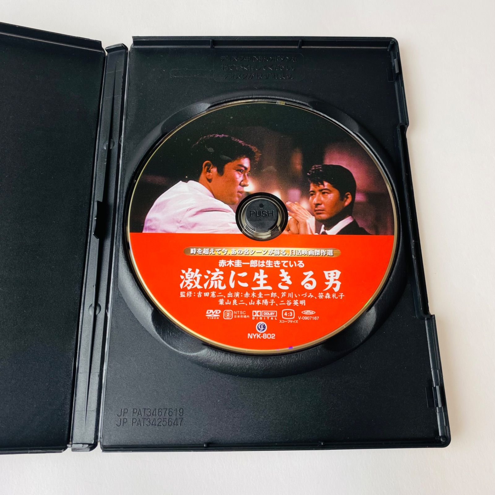 赤木圭一郎　主演作品DVD　4本セット　日活映画　再生確認済　セル版 セル版] 激流に生きる男('62日活) 赤木圭一郎主演 NYK-802 [N2