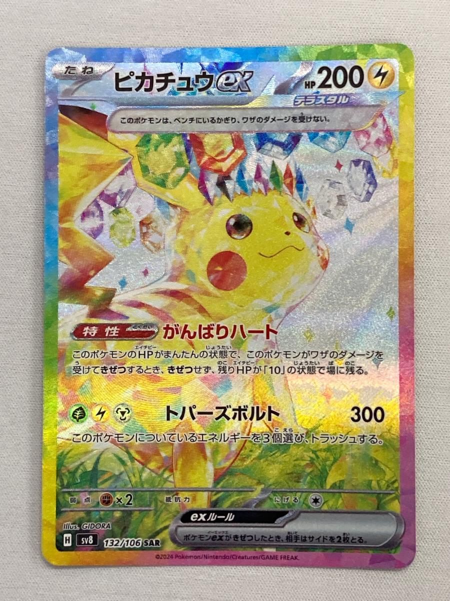 ポケカ まとめ売り 引退は品 ピカチュウ ブイズ SAR SR 他 ポケカ まとめ売り 引退は品 ピカチュウ ブイズ SAR SR 他