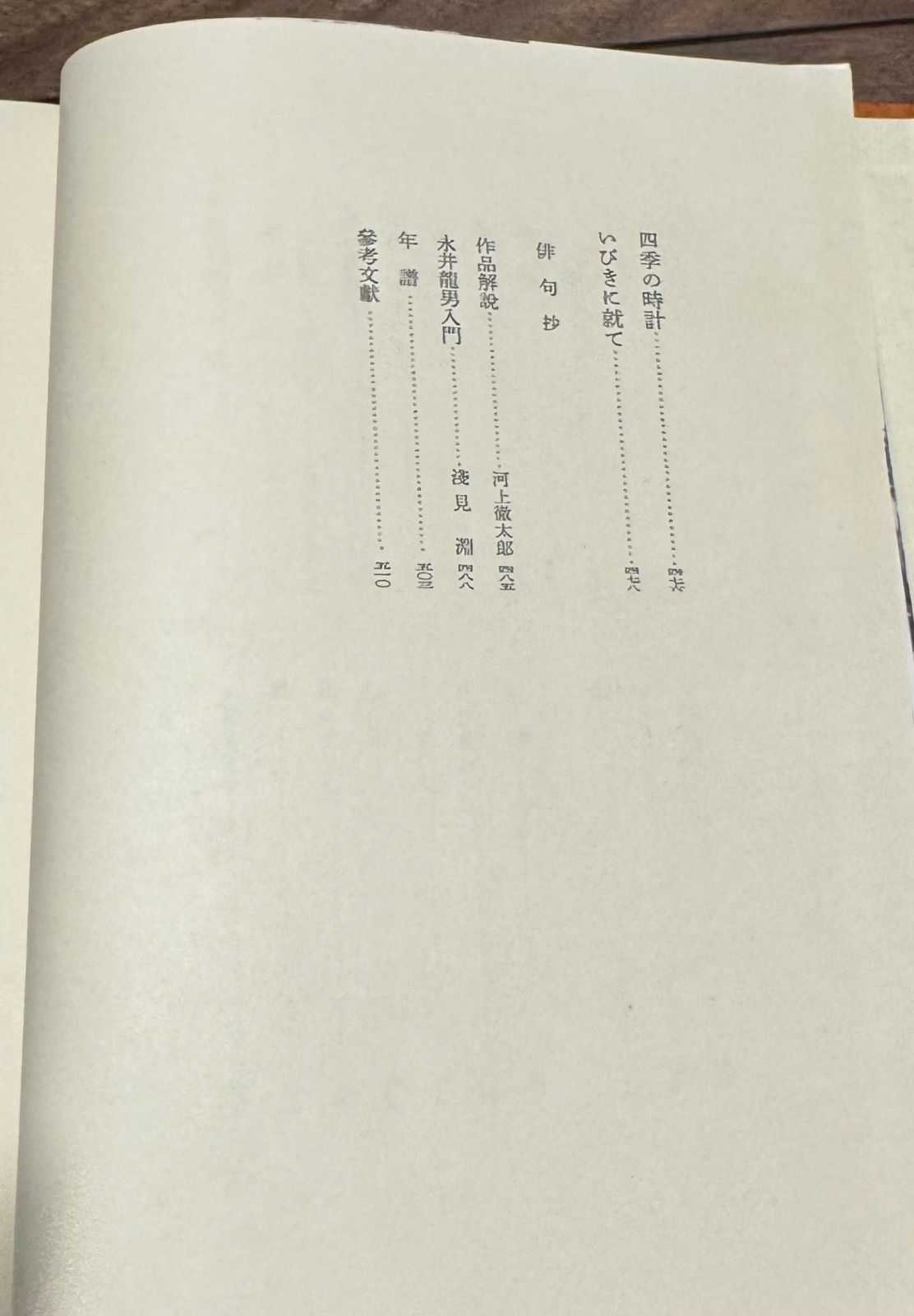 豪華版 日本現代文學全集 井伏鱒二 永井龍男 集 講談社 - メルカリ