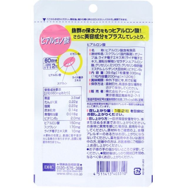 種類3 3個 ＤＨＣ ヒアルロン酸 ６０日分 １２０粒入