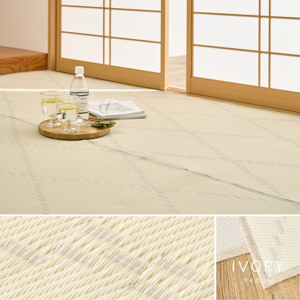 約348×440cm 洗えるい草風カーペット