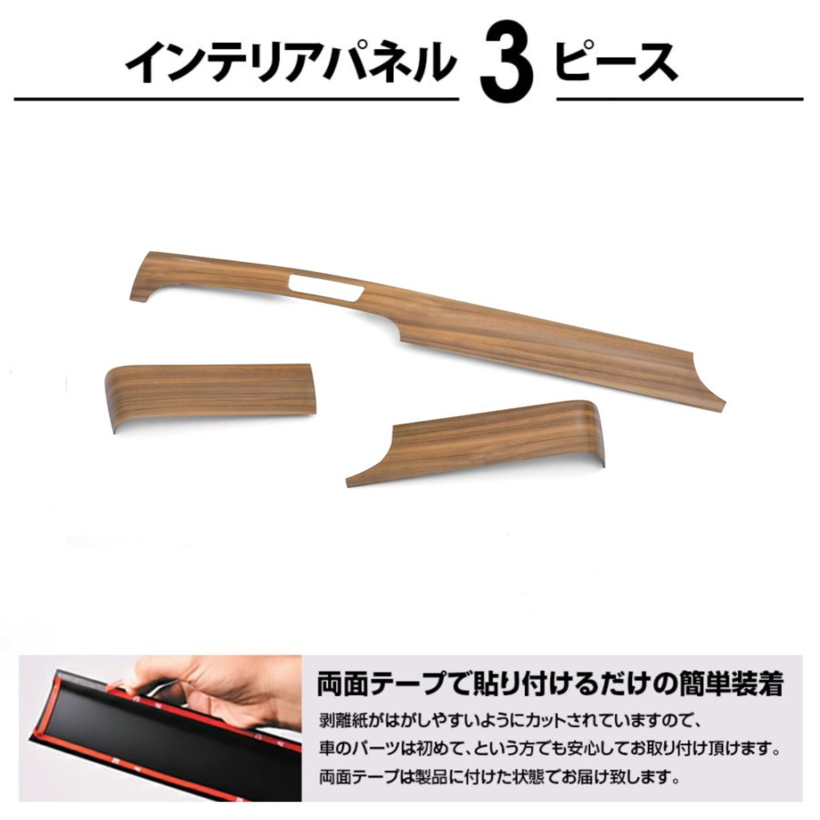 N-VAN JJ1/2 (H30).7- インテリアパネル ライトブラウン N-VAN