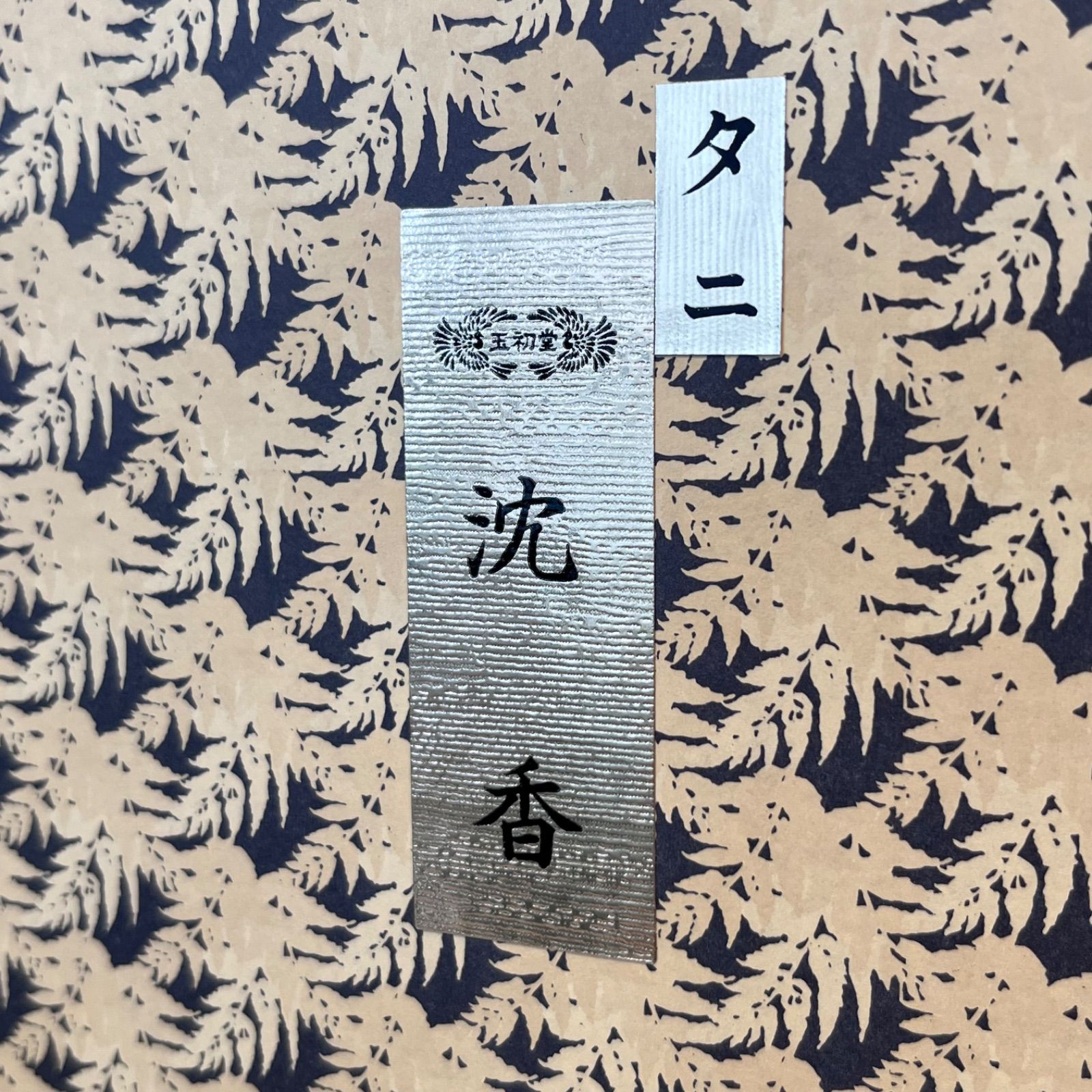 ●タニ沈香500g