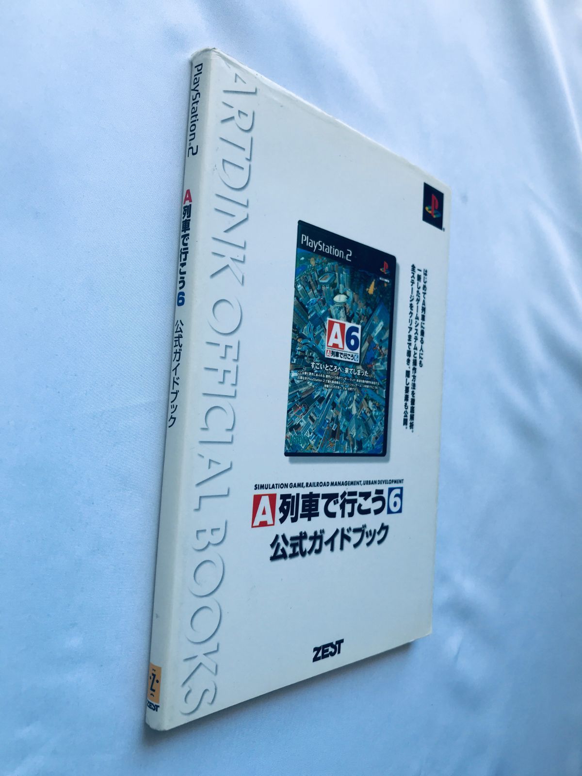 A列車で行こう6 公式ガイドブック 攻略本 初版 PS2 Let