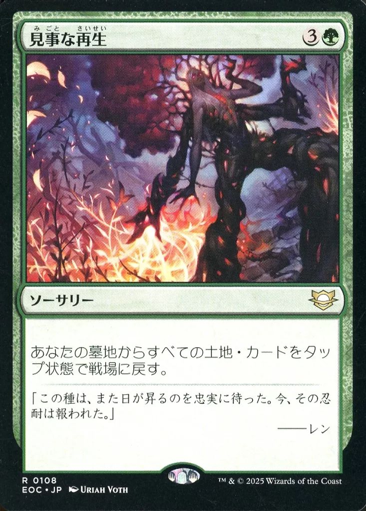 中古】マジックザギャザリング 0108[R]：【EOC】見事な再生/Splendid