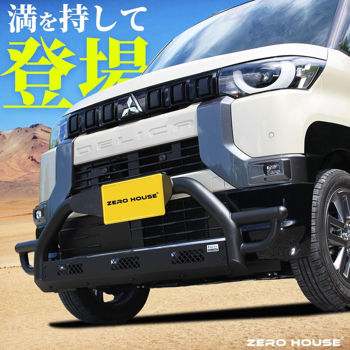 デリカミニ ekクロススペース カスタム バンパー バンパーガード