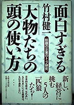 大物になる頭の使い方 本 大物になる頭の使い方