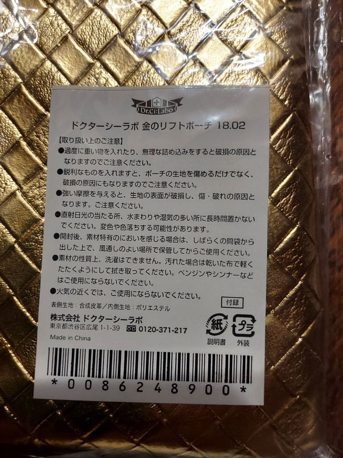 ドクターシーラボ☆ポーチ試供品セット - 基礎化粧品