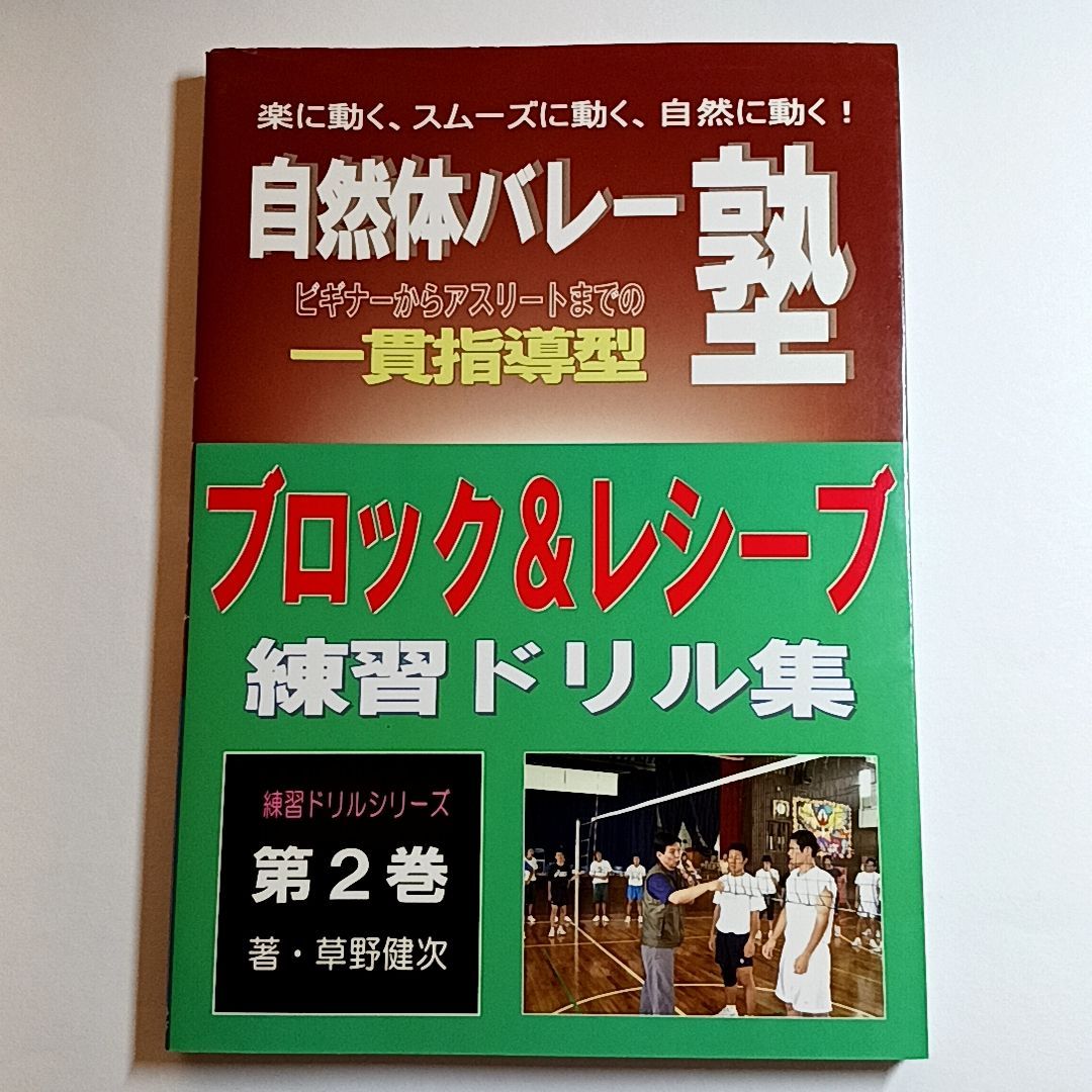 自然体バレー DVDシリーズ 3枚セット（草野健次 自然体バレーDVD