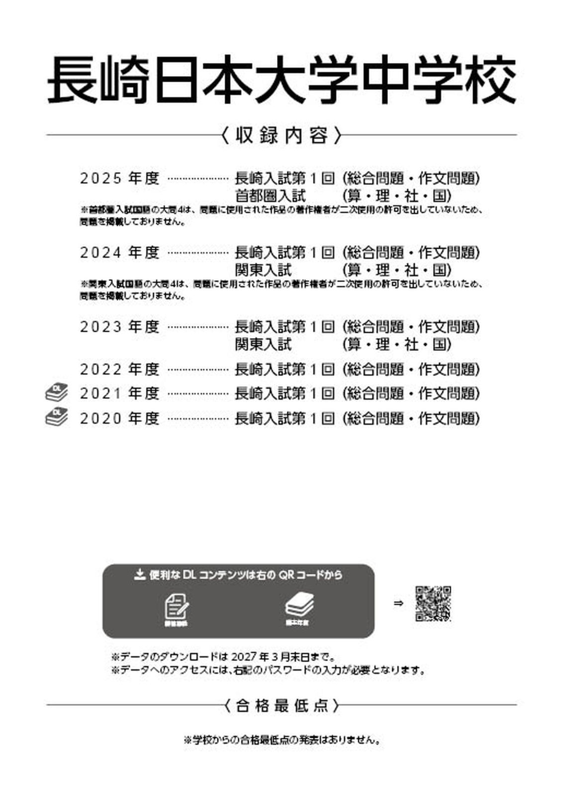 公式】【新品】 長崎日本大学中学校 2026年度版 【 過去問 4+2年