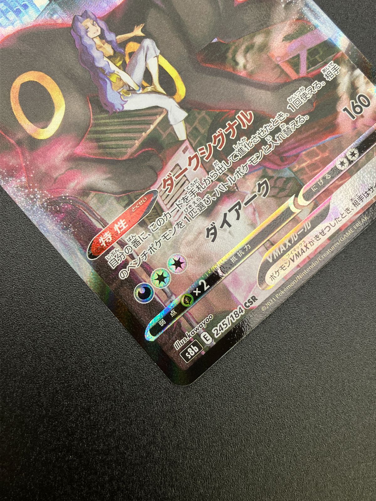 CSR ブラッキーVmax （245/184） s8b ブラッキーVMAX【CSR】{245/184}