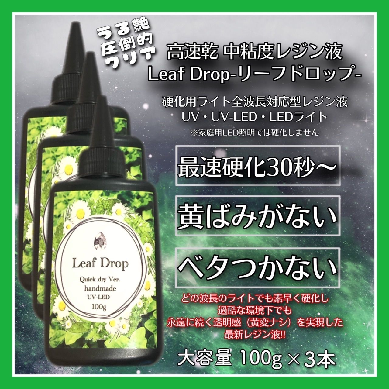 新発売　無臭\u0026黄変ゼロ\u0026速乾　水感覚　究極低粘度レジン液100g6本　フラッシュ