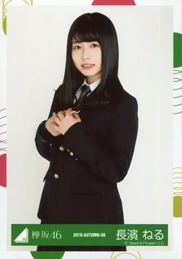 中古】生写真(乃木坂46) 長濱ねる/上半身/2018-AUTUMN-06/欅坂46