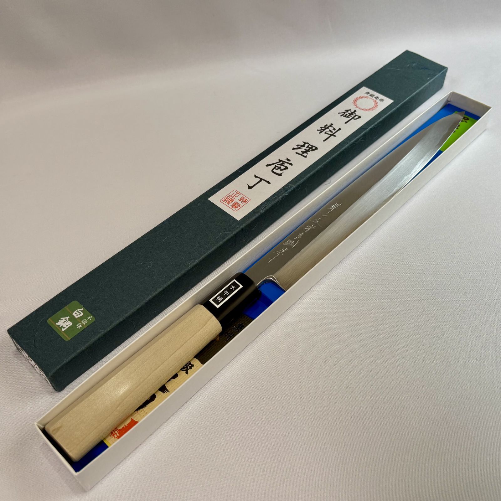 ♥ 白鋼2号 堺一文字 柳刃包丁 240mm 約9.4インチ