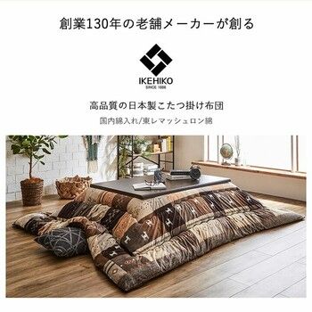 日本製 こたつ布団 約205×245cm 長方形 正方形 大判 シンシア