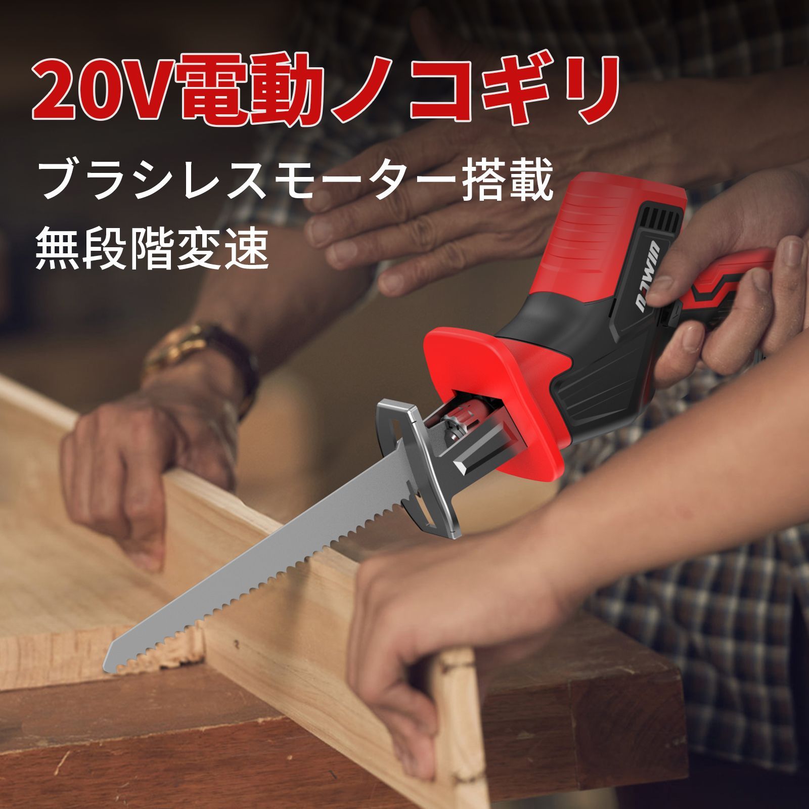 電動ノコギリ