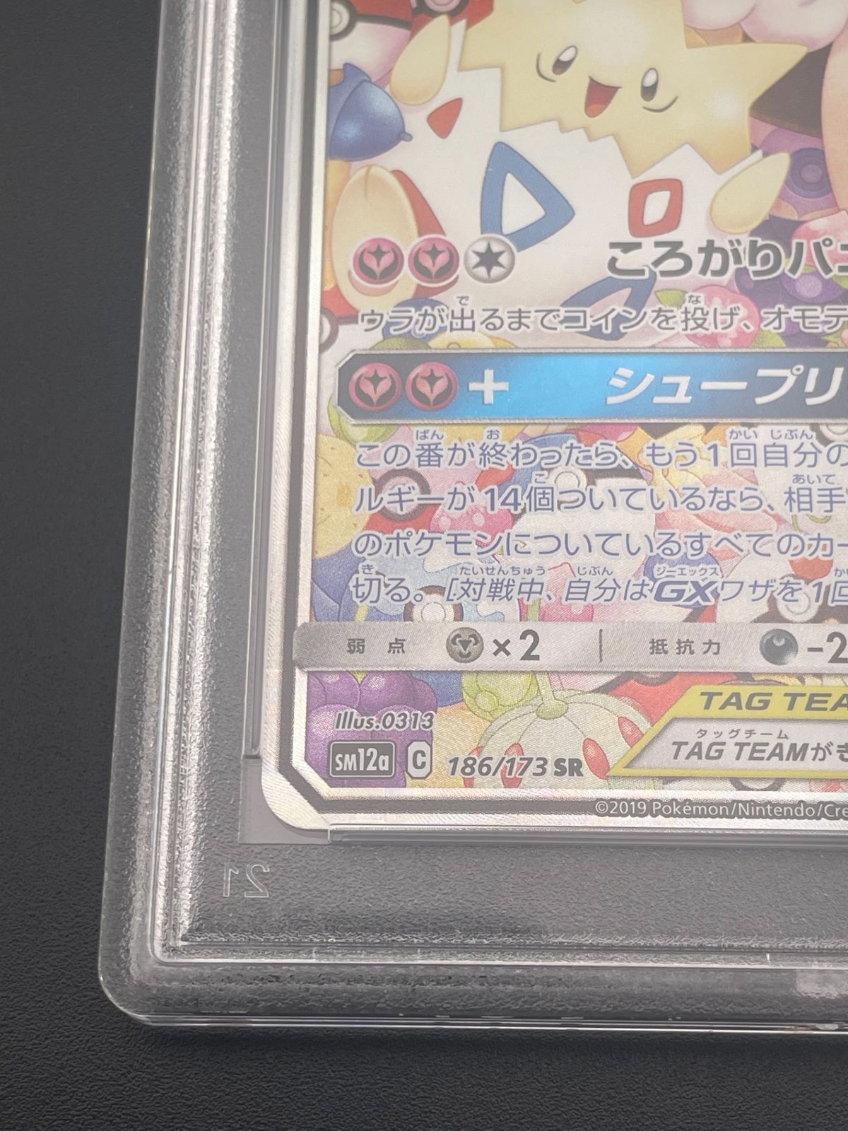 【PSA10】トゲピー&ピィ&ププリンGX SR SA SM12a TAG PSA10】 トゲピー&ピィ&ププリンGX SA (SR) {186/173} [SM12a