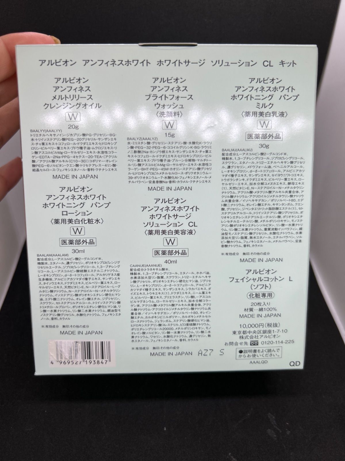 ✳︎新品✳︎アルビオン アンフィネスホワイト ホワイトサージ