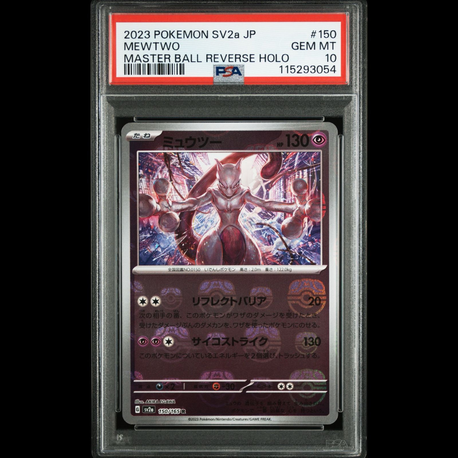 PSA10 ミュウツー マスターボールミラー Mewtwo