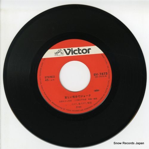 ビートたけし　LPレコード2枚　シングルレコード8枚　　　まとめて Yahoo!オークション -「ビートたけし」(レコード) の落札相場