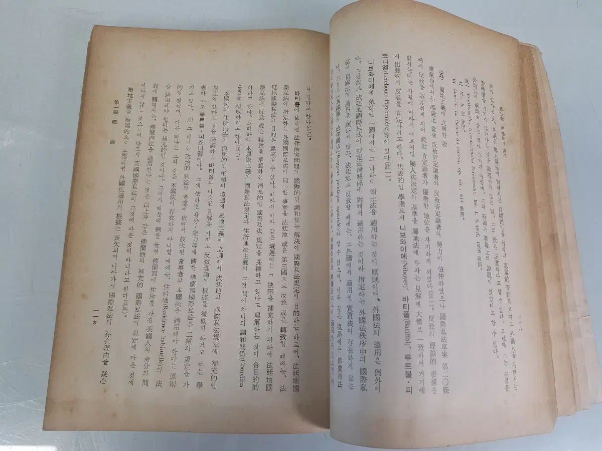近代史収集資料ビンテージ本古書籍法学講義国際司法60年