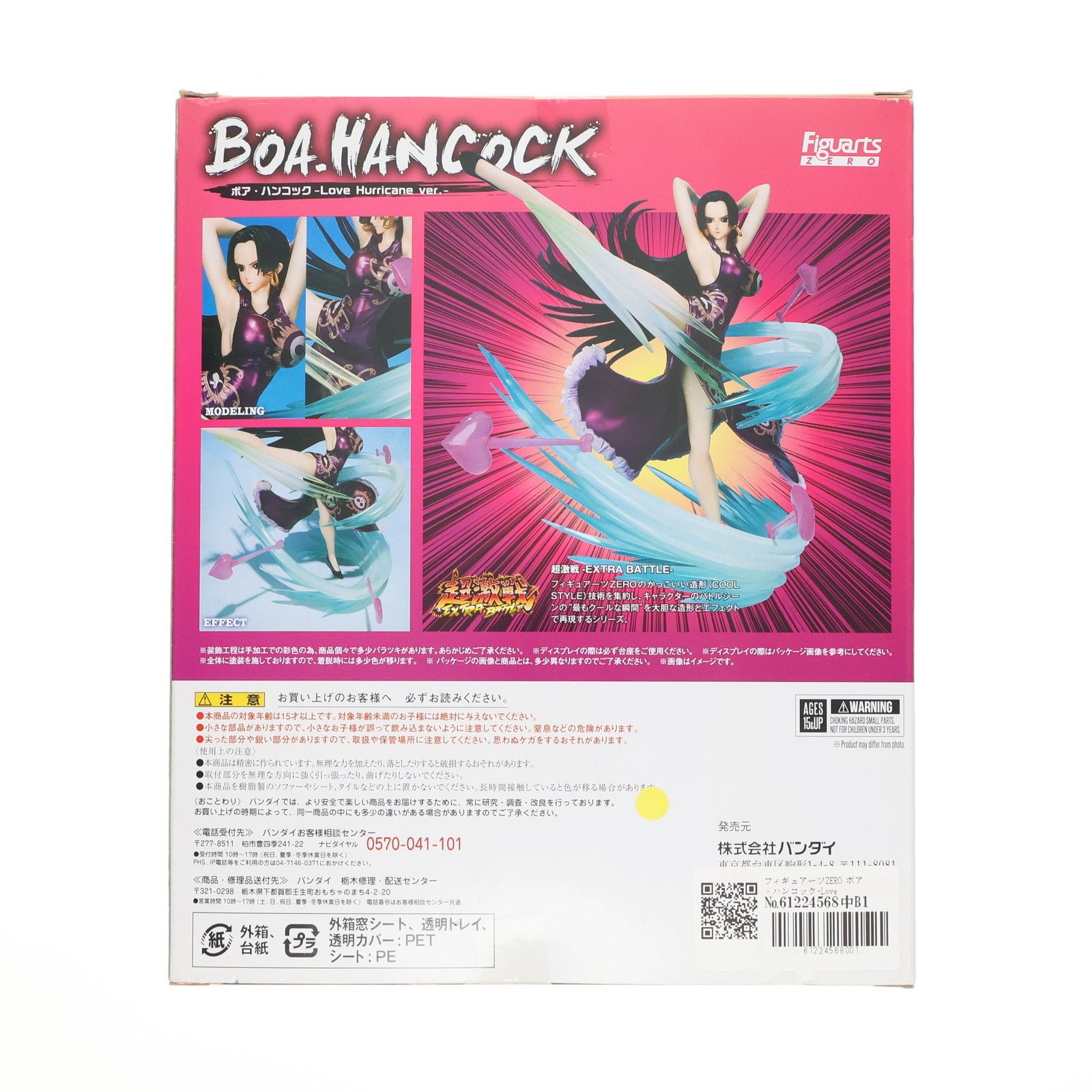 フィギュアーツZERO ボア ハンコック-Love Hurricane ver.- ONE PIECE ワンピース 完成品 フィギュア バンダイ