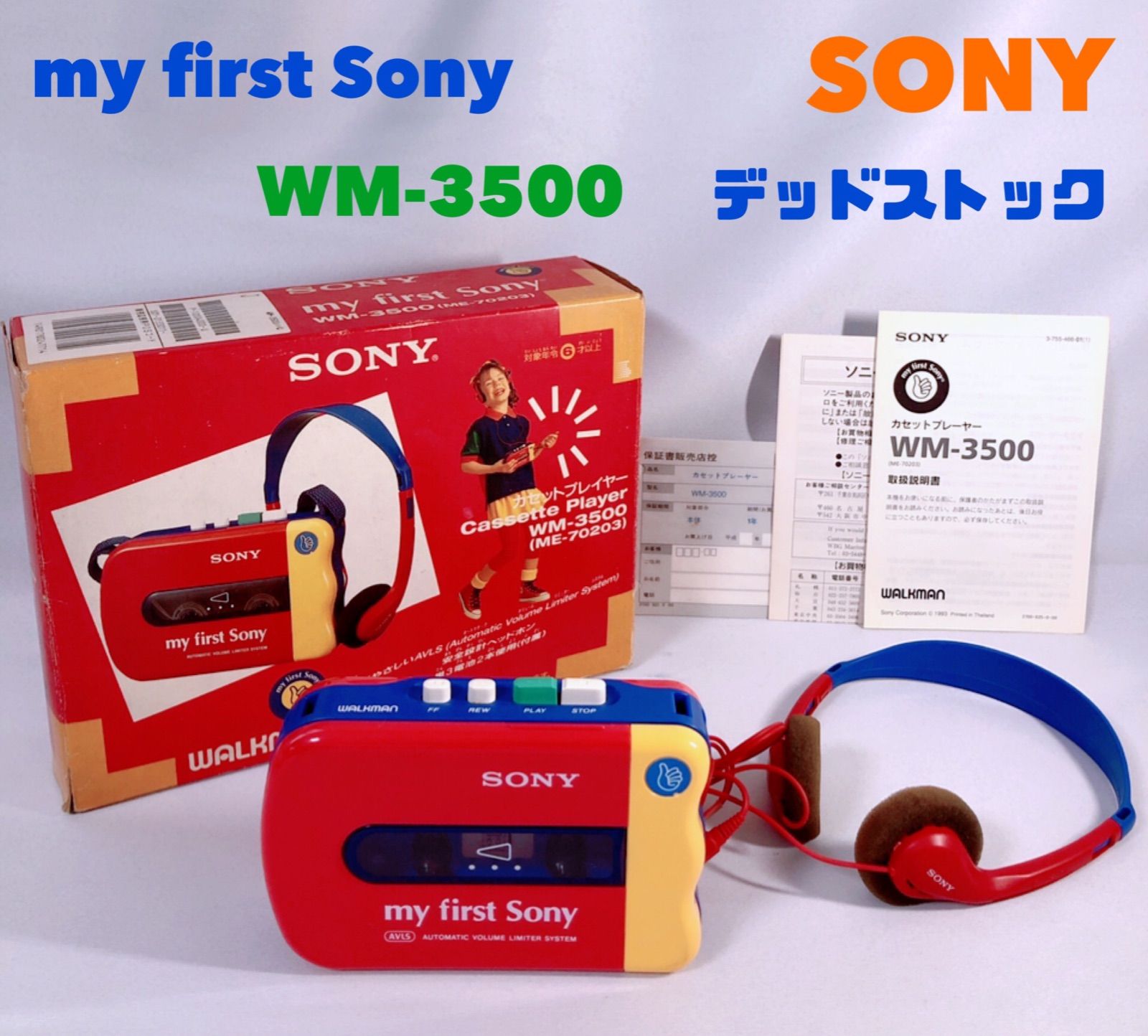 激レア 希少 動作確認済 SONY カセットプレーヤー WM-3500 ヘッドホン