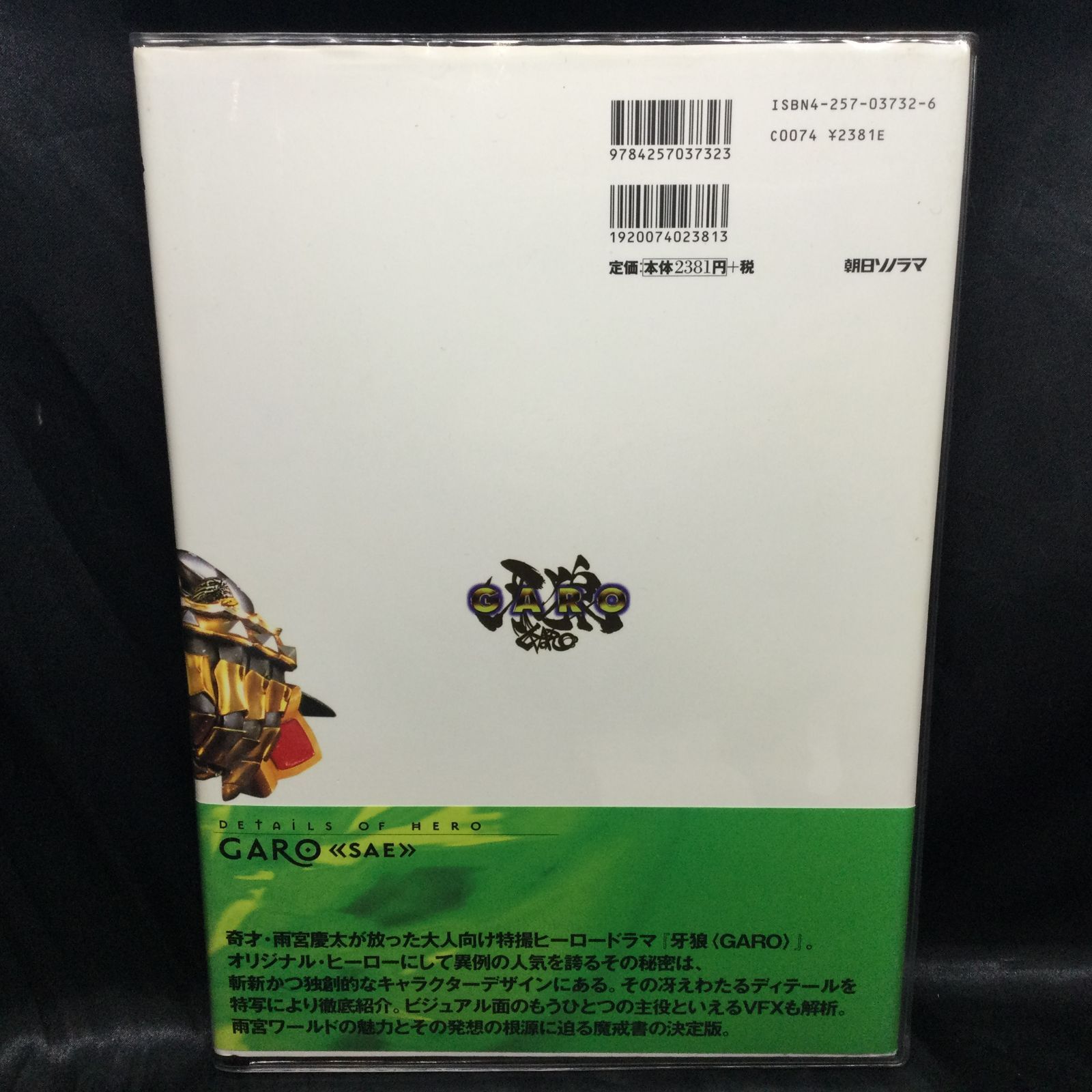 牙狼　関連書籍　5冊セット DETAILS of HERO ビジュアルブック 牙狼 関連書籍 5冊セット DETAILS of HERO ビジュアルブック 牙狼 関連
