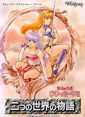 大学生協 割引 中古】PC-9801 3.5インチソフト 二つの世界の物語 魔法の天使 その他