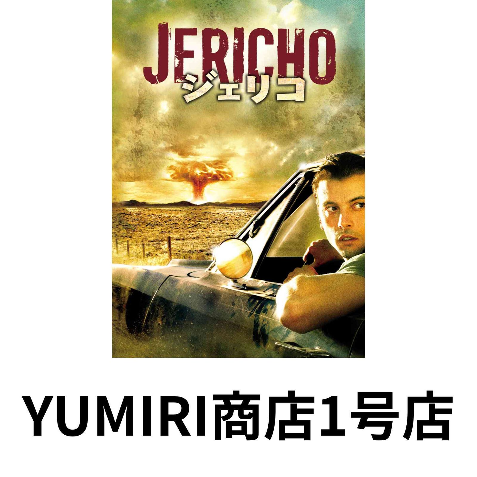 コンプリートBOX [DVD] ジェリコ 中古「非常に良い」ジェリコ 中古非常