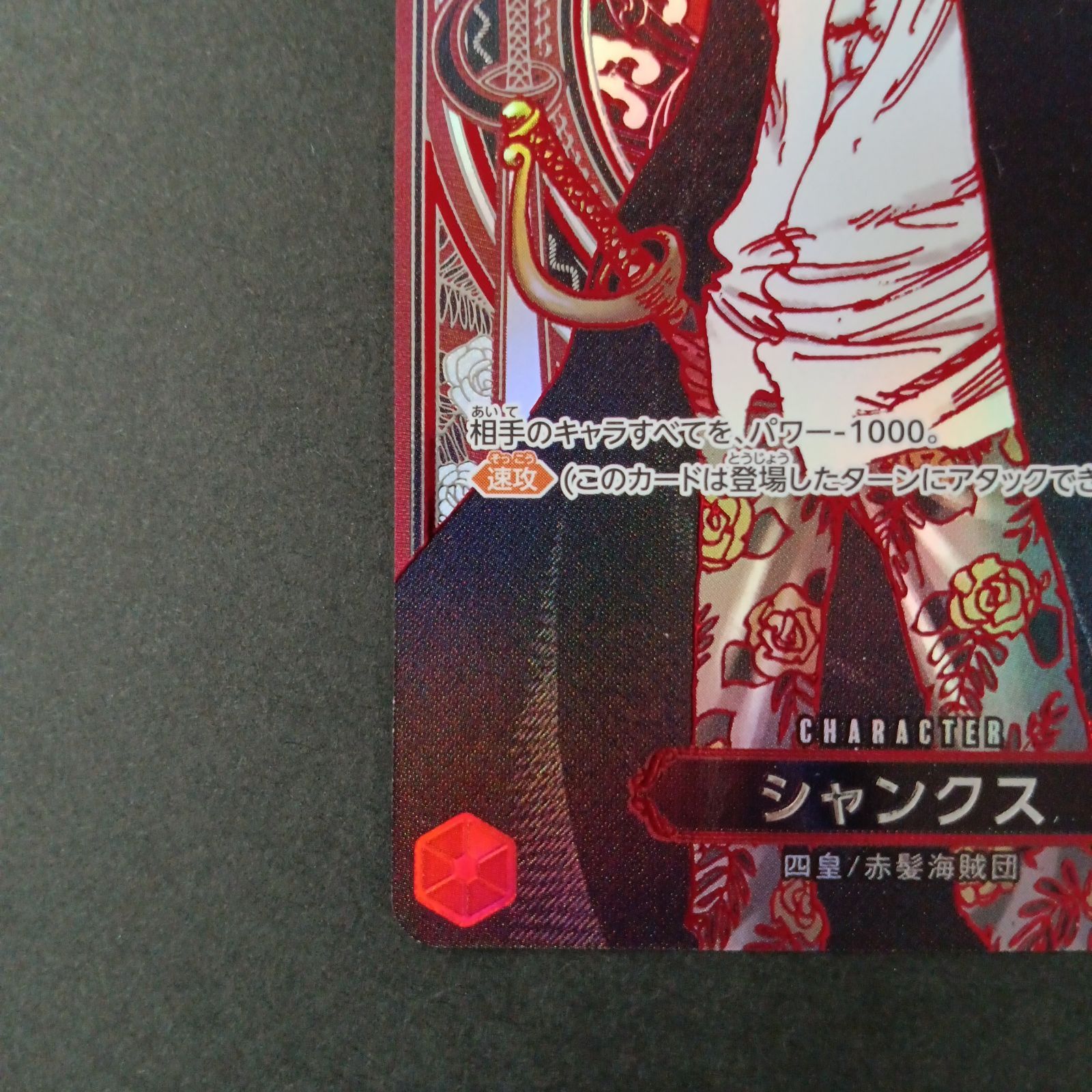 受け継がれる意思 SR シャンクス 三周年 スペシャル 銀 シャンクス(SP