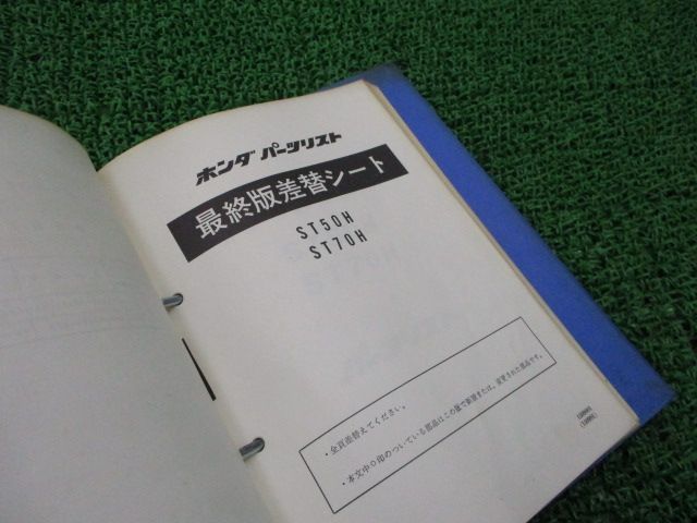 ダックス50 70 パーツリスト ホンダ 正規 中古 バイク 整備書 ST50H