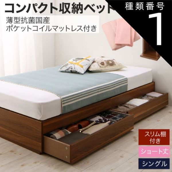 種類1：ホワイト/アイボリ— 収納付きベッド 収納  引き出し付き コンパクト 180 ショート おしゃれ 狭い部屋 一人暮らし 子供部屋 薄型抗菌国産ボンネルコイルマットレス付き シングル ショ