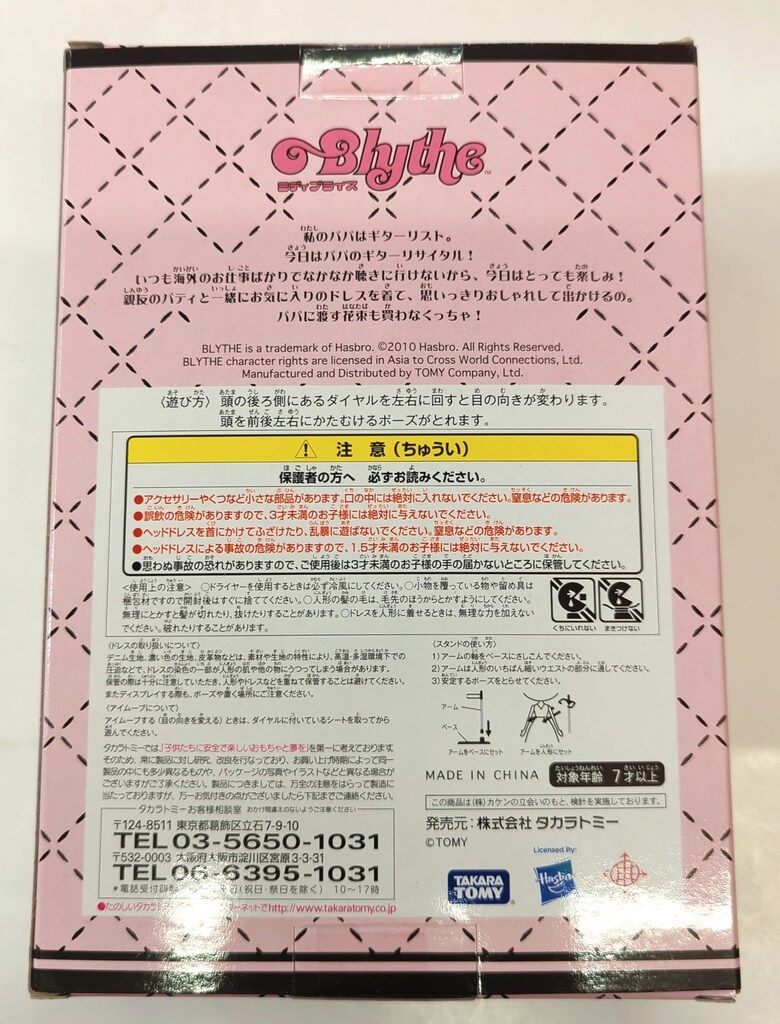 タカラトミー ミディブライス MILK40周年記念コラボ リトルリリーブラウン WWW_STEELWINDOWSANDDOORS_COM