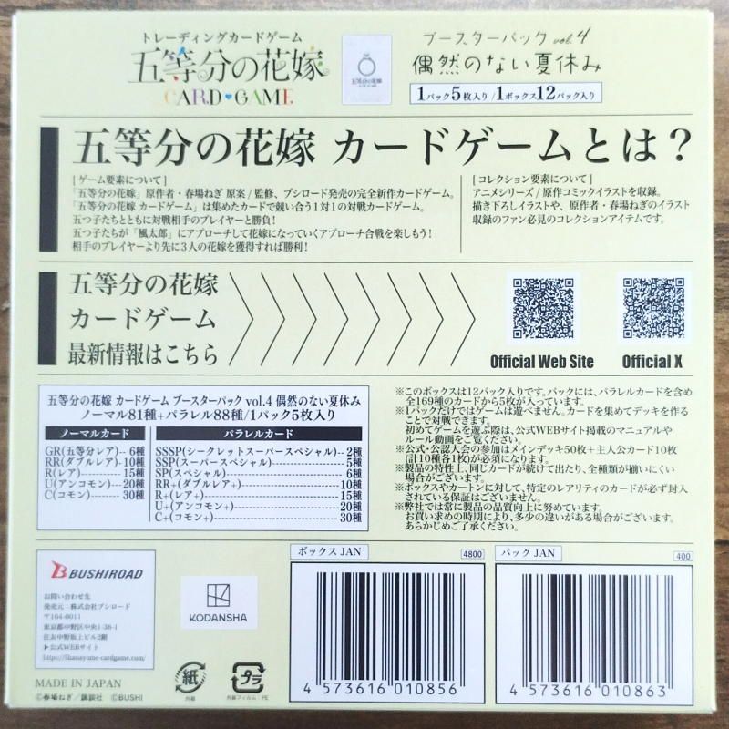 五等分の花嫁 カードゲーム vol.4 ブースターBOX 偶然のない