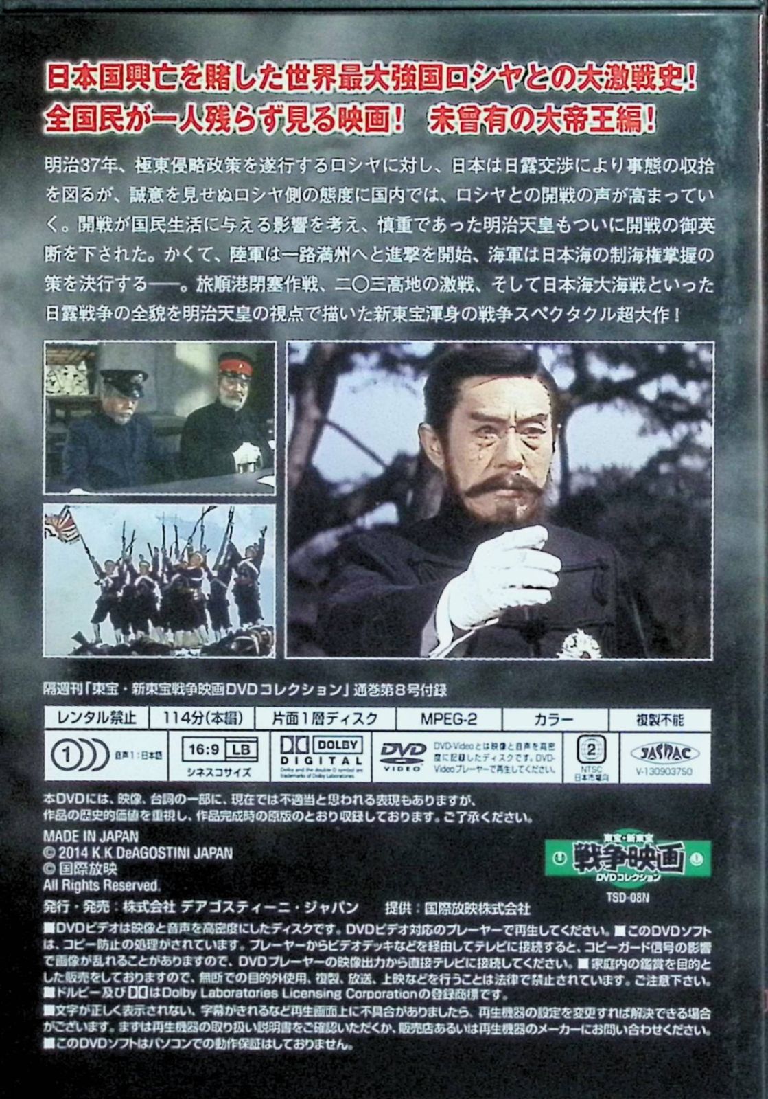 明治天皇と日露大戦争」 東宝・新東宝戦争映画DVDコレクション[DVD] 大 