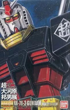 MG 1/100 RX-78-2 ガンダム リアルタイプカラー 超・大河原邦男展 中古】プラモデル 1/100 MG RX-78-2 ガンダム Ver.2.0 リアル