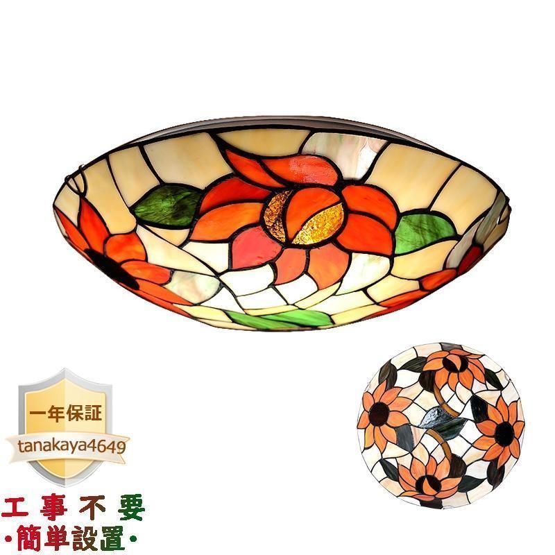 3年保証 シーリングライト LED おしゃれ 北欧 ステンドグラス ひまわり 花柄 ガラス レトロ 和風 天井照明 リビング ダイニング キッチン 寝室 玄関 直付けランプトレンド 常夜灯