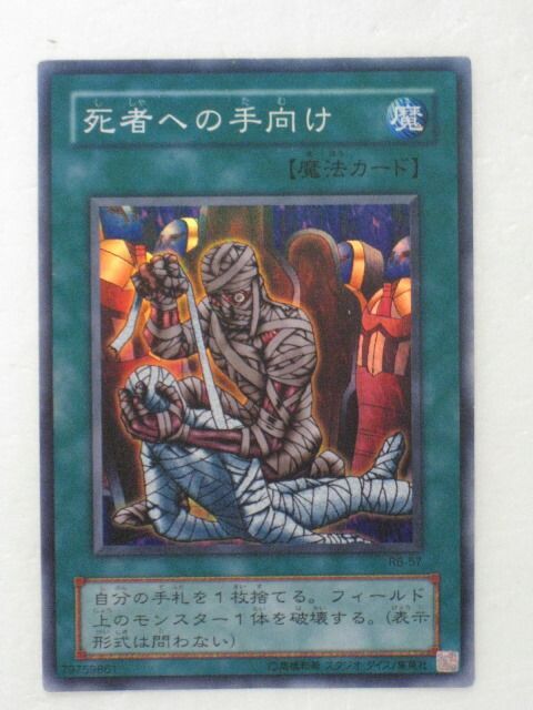 遊戯王 2期 死者への手向け Amazon.co.jp: 遊戯王 死者への手向け RB-57 スーパー : ホビー