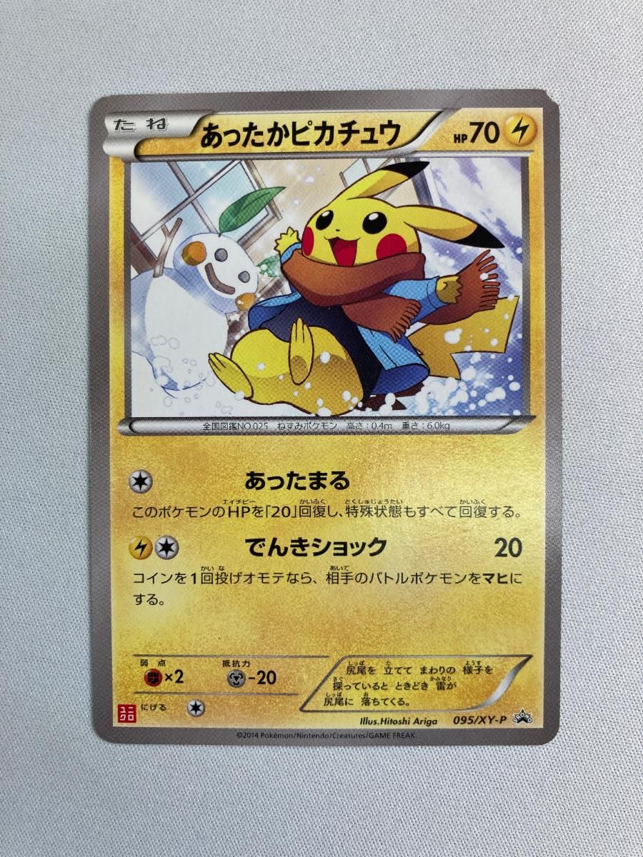 ポケモンカード あったかピカチュウ 095/XY-P ユニクロ ポケモンカード あったかピカチュウ ユニクロ プロモ 美品