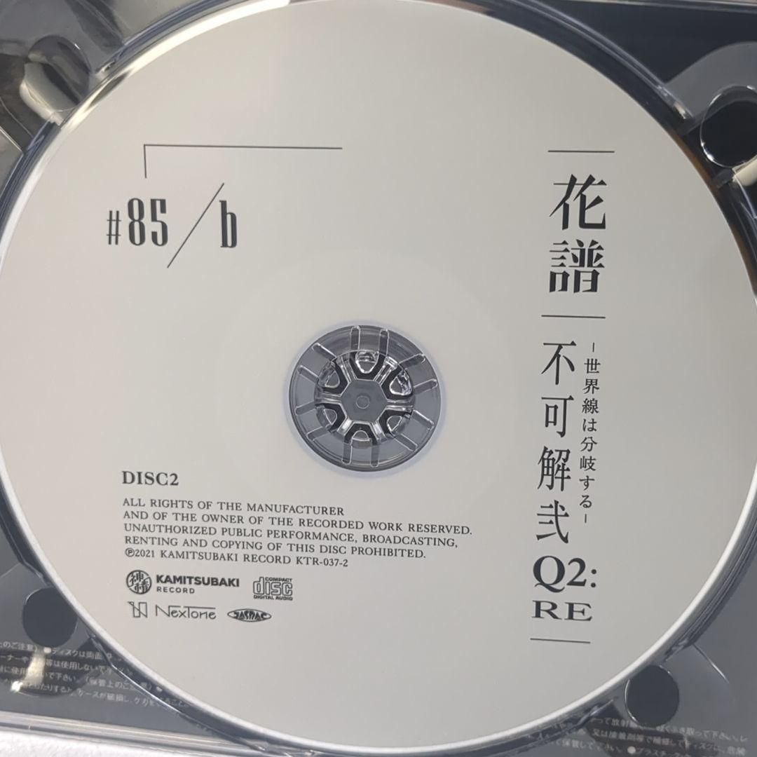 不可解弐 Q2:RE 世界線は分岐する REBUILDING 花譜 神椿 CD - メルカリ