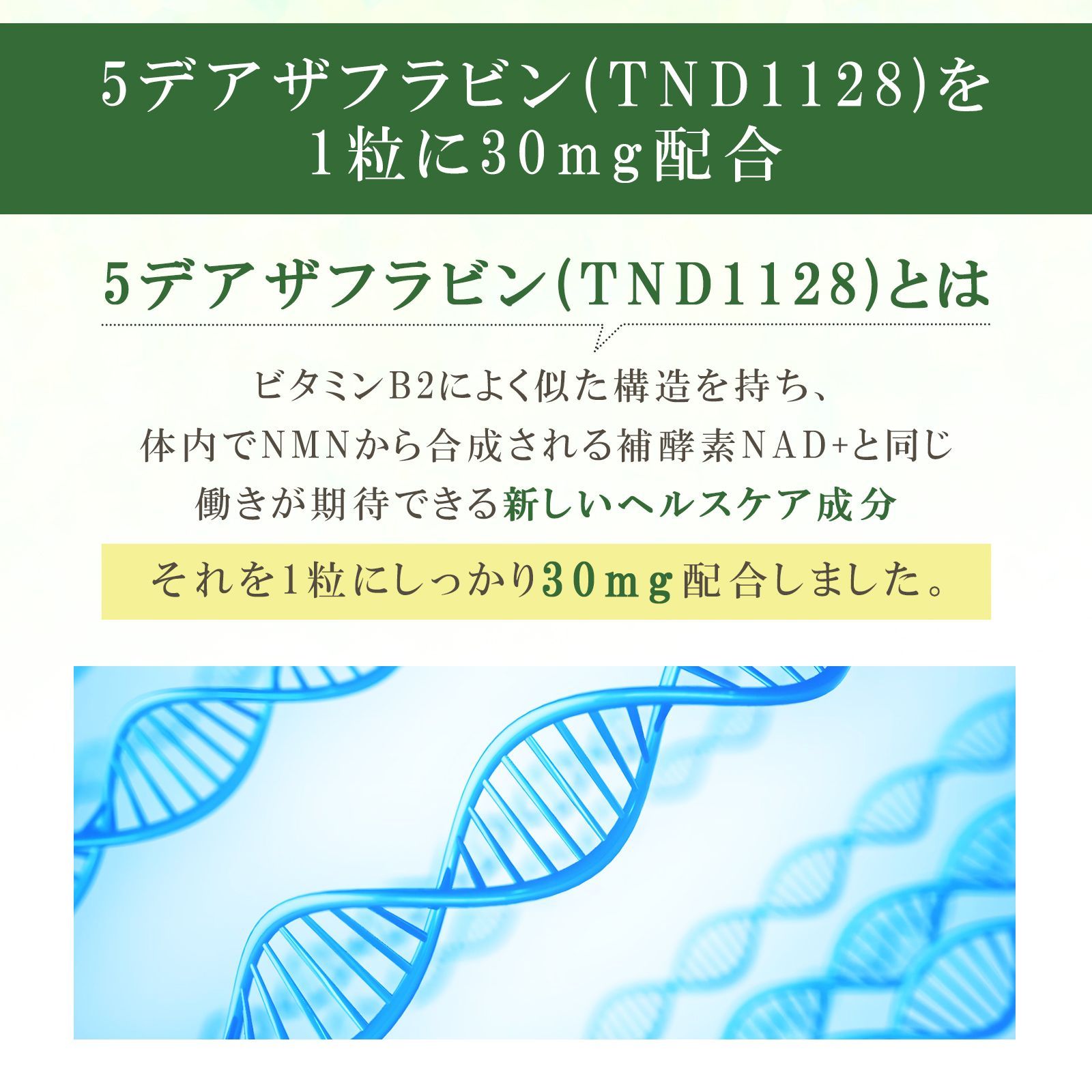 お得な3本セット】 FeriaLab ナノ化 5-デアザフラビン TND1128 W お得な3本セット】 FeriaLab ナノ化 5-デアザフラビン TND1128 W