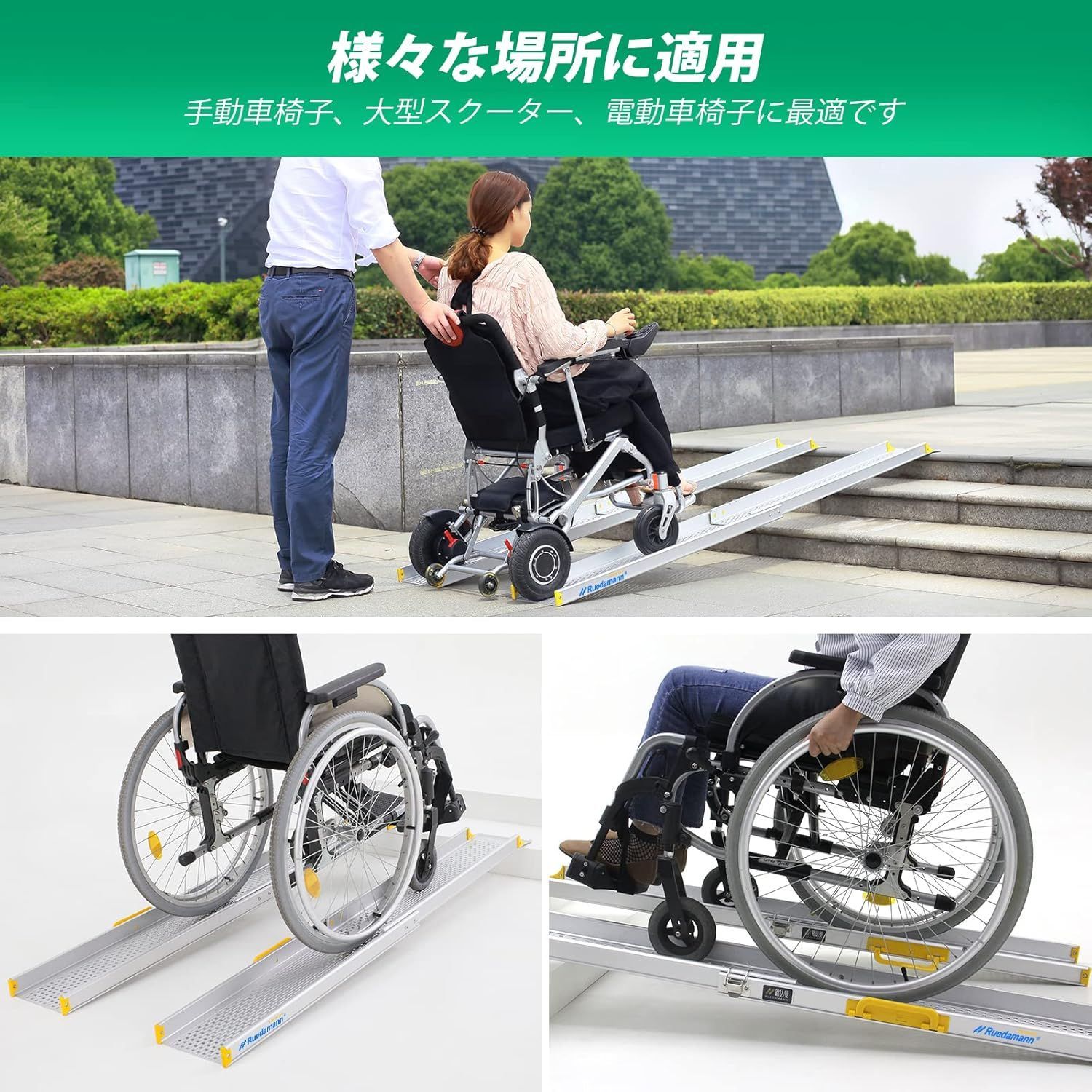 Ruedamann 車椅子 伸縮式104.5-182cm 耐荷重 300kg Ruedamann 車椅子 用 スロープ 伸縮式 104.5-182cm 耐荷重300kg アルミ