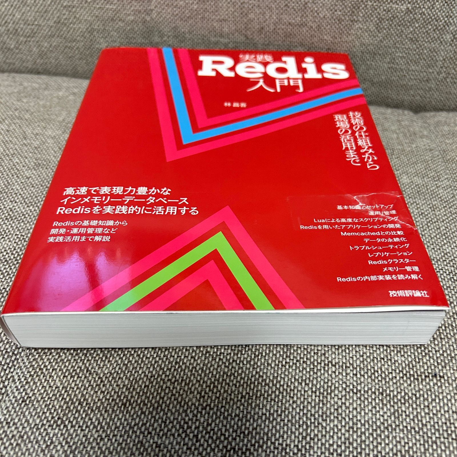 redis コレクション 本