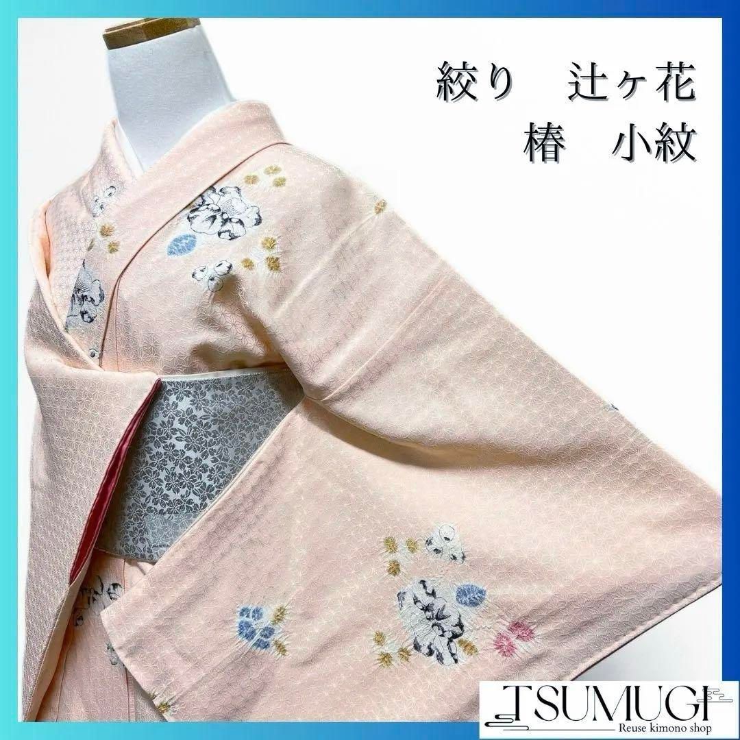 未着用 絞り 辻ヶ花 椿 麻の葉地紋 小紋 着物 014a p - メルカリ