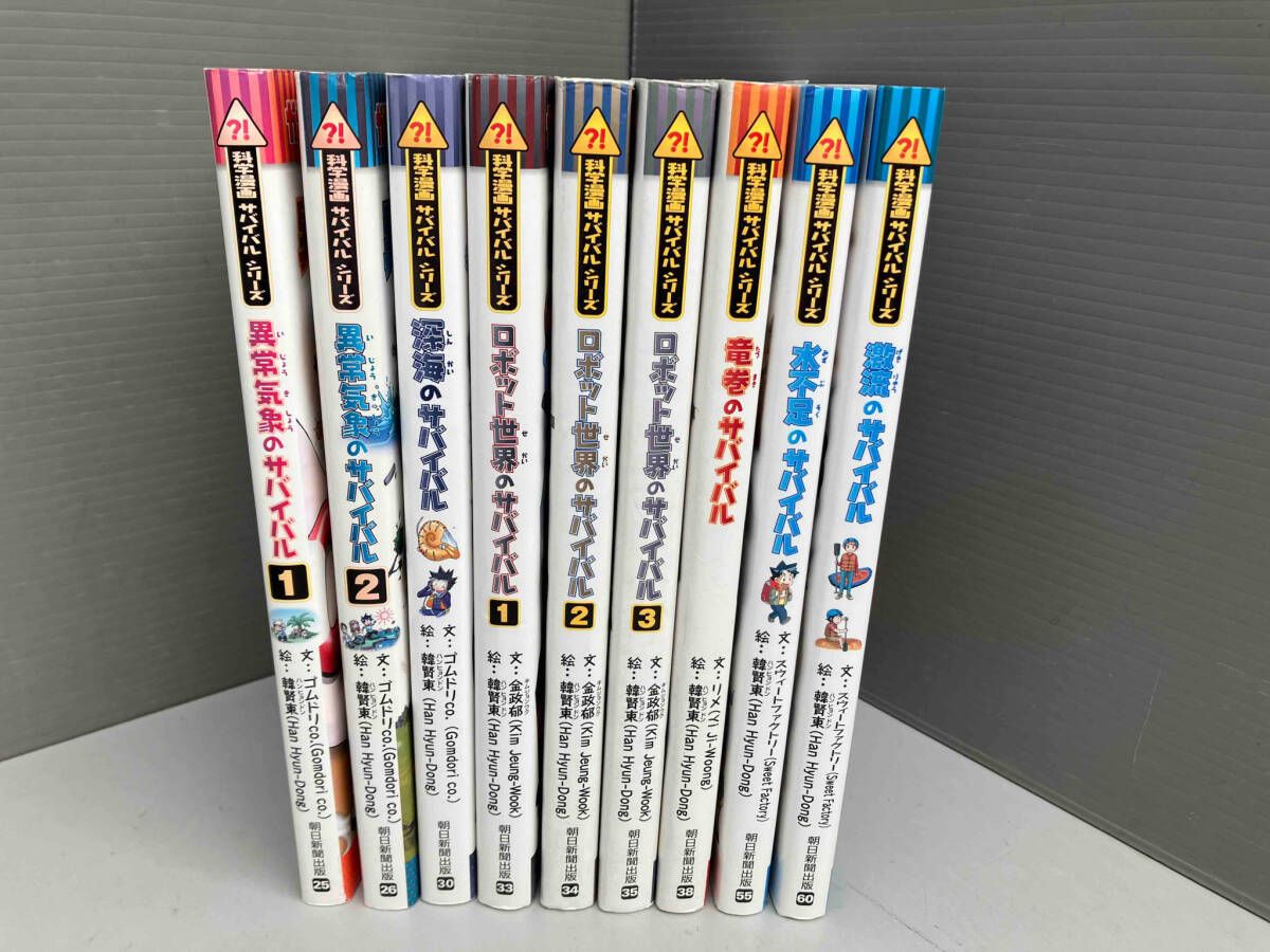 サバイバルシリーズ　 22巻セット サバイバルシリーズ 22冊セット